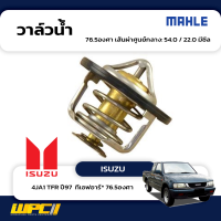 MAHLE วาล์วน้ำ ISUZU: 4JA1 TFR ปี97 ทีเอฟอาร์ 76.5องศา