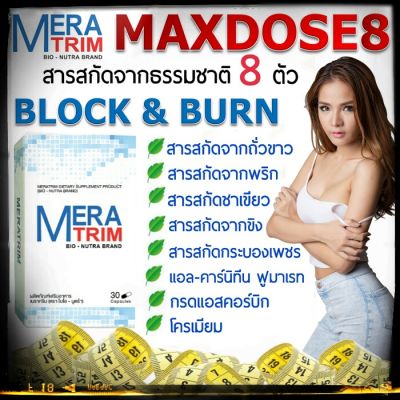 ตัวใหม่ !! MERATRIM อาหารเสริมลดน้ำหนัก ดื้อยา ต้องลอง !! มีรีวิวเพียบที่ pantip ใช้ดีแล้วบอกต่อ | ปลอดภัย มีอย