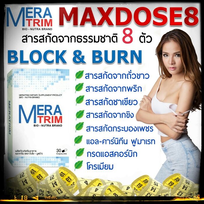 ตัวใหม่-meratrim-เมราทริม-อาหารเสริมลดน้ำหนัก-มีรีวิวเพียบที่-pantip-ใช้ดีแล้วบอกต่อ-ใครกินเก่ง-อ้วนเพราะกิน-ต้องลอง-ปลอดภัย-มีอย