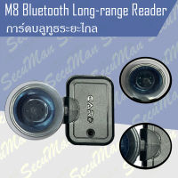 M8 การ์ดบลูทูธระยะไกล แบบยึดกระจก(Bluetooth Long-range Reader) SecuMan