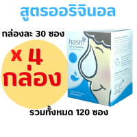 Hashi Refill Salt ฮาชิ ผงเกลือล้างจมูก สูตรออริจินัล สีฟ้า น้ำเกลือสำหรับล้างจมูก 30ซอง/กล่อง (4 กล่อง)