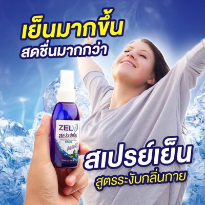 สเปรย์เย็น คลายร้อน ดับกลิ่นเหงื่อ  ขนาด 70 ml แพ็ค 3 ขวด ส่งฟรี!!!