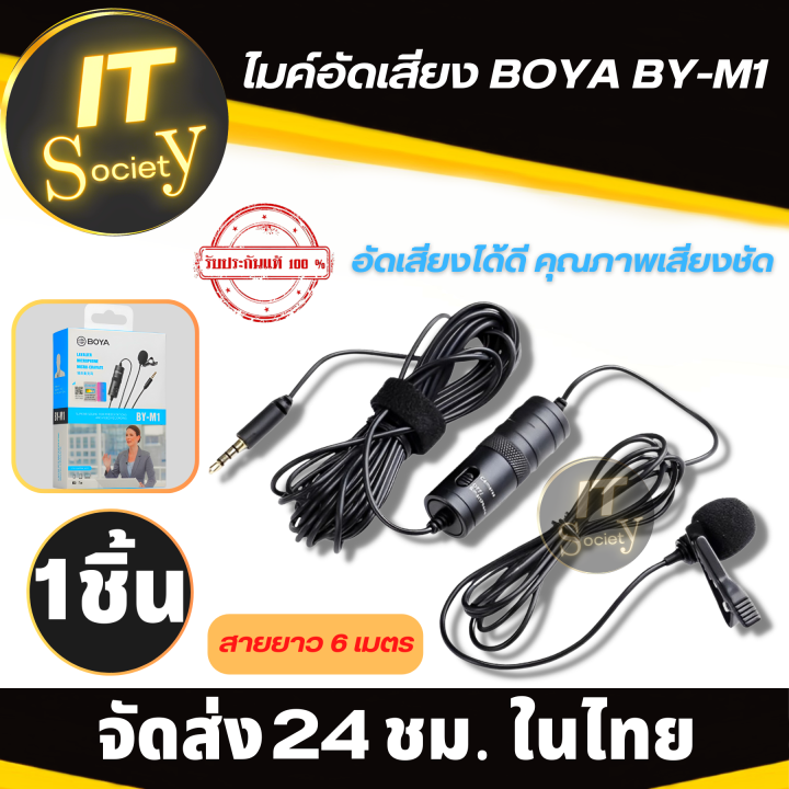 ไมค์ไลฟ์สด-ไมค์อัดเสียง-ไมค์โทรศัพท์-boya-by-m1-แจ็ค-3-5mm-ใช้กับมือถือได้ทันที-ลดเสียงรบกวน-ไมค์หนีบปกเสื้อ-ไมค์ประชุม-สายยาว-6เมตร-แท้100