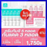 ส่งฟรี ครีมกิมจิ 5 + กันแดด 3 = 8 หลอด : Kimchi Face Cream ครีมกิมจิ เฟสครีม 30เดย์ พลัส ช่วยเรื่องฝ้า กระ สิว รอยสิว ผิวหมองคล้ำ Good Skin