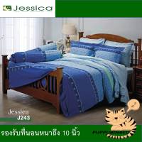 JESSICA ชุดผ้าปูที่นอน ไม่รวมผ้านวม ชุดเครื่องนอนเจสสิก้า ลายคลาสสิค รหัส j243 (3.5ฟุต / 5ฟุต /6ฟุต)