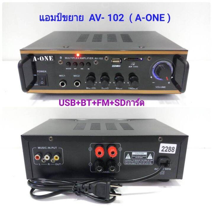 A-ONE MUSIC เครื่องแอมป์ขยายเสียง รองรับ บลูทูธ USB SD CARD รุ่น AV-102