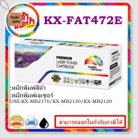 ตลับหมึกเลเซอร์ KX-FAT472E โทเนอร์ ของเทียบเท่า LaserJet Toner Original KX-FAT472E สำหรับปริ้นเตอร์ PANASONIC KX- #หมึกเครื่องปริ้น hp #หมึกปริ้น   #หมึกสี   #หมึกปริ้นเตอร์  #ตลับหมึก