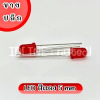 LED สีแดง 5 mm. 10 ชิ้น