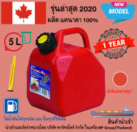 ถังน้ำมัน ถังอเนกประสงค์ Scepter Tank ขนาด 5 ลิตร  สีแดง รุ่นใหม่ 2020 สินค้าเพิ่งเข้า