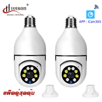 แพ็คคู่ กล้องหลอดไฟ 360 องศา กล้องวงจรปิด ดูผ่านโทรศัพท์ ip camera กล้องแอบถ่าย มีเซ็นเซอร์จับความเคลื่อนไหว ส่งสัญญาณเตือนอัติโนมัติ i cam 365