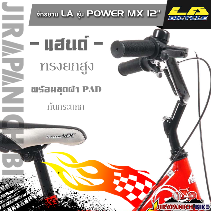 จักรยานเด็ก-la-รุ่น-power-mx-วงล้อ-12นิ้ว-ดีไซน์สไตล์-bmx