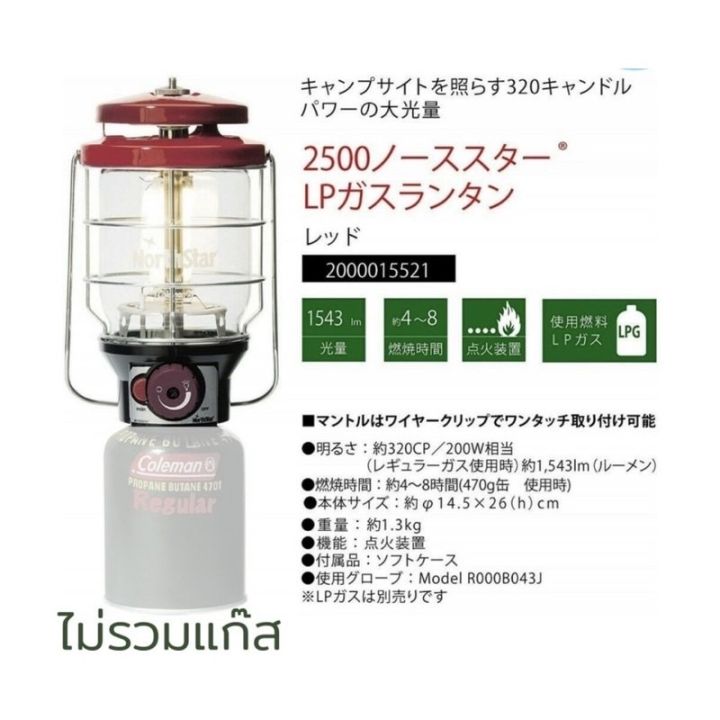 ตะเกียงแก๊ส-coleman-jp-lantern-northstar-lp
