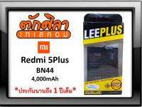 LEEPLUS Battery Xiaomi Redmi 5Plus (BN44) แบตเตอรี่ เสียวหมี่ พร้อมส่ง รับประกัน1ปี ค่าส่งถูก