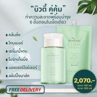 ซื้อคู่ลดทันที 110.- [จัดส่งฟรี มีเก็บปลายทาง??] น้ำค้างขวดเขียว บิวตี้ วอเตอร์ [ขนาด 180+300 ml.] Beauty WaterDEWellness Elixi