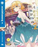 (LP) นิยาย &amp;gt; อลวน &amp;gt; อลวนรักก๊วนคนหาคู่ เล่ม 1-2