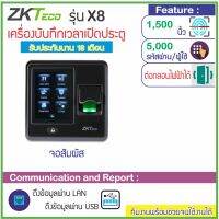 [ขายดี]  ZKTECO X8 ระบบบันทึกเวลาและล็อกประตูด้วยกลอนแม่เหล็กสแกนลายนิ้วมือเปิดประตู (ไม่รวมชุดกลอนแม่เหล็ก)