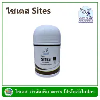 สารควบคุมพยาธิภายนอก ไซเตส (Sites) สำหรับปลาสวยงาม ขนาด 50 g