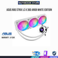 [ผ่อน0%10ด.]ROG STRIX LC II 360 ARGB WHITE EDITION/ประกัน6y./By NoteBook Store