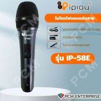 Iplay (PCM) ไมโครโฟนแบบสาย รุ่น SM-58E - แพค 2 ชิ้น