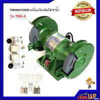 TIRAWATIGER เครื่องเจียรหินไฟ 5 นิ้ว รุ่น TBG-5