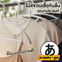 ARIKATO【CTN002】 ไม้แขวนเสื้อพลาสติก ไม้แขวนเสื้อ ไม้แขวน ไม้แขวนเสื้อ ที่แขวนเสื้อ แพ็ค 10ชิ้น แบบหนา กันลื่น ไม่เสียรูป