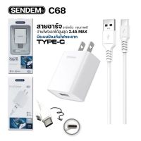 SENDEM ชาร์จเร็ว 2.4A Smart USB Charger Kit รุ่น C68 (รับประกัน 1ปี)