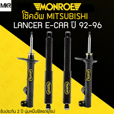 MONROE REFLEX BLACK โช้คอัพรถ MITSUBISHI LANCER E-CAR ปี 92-96