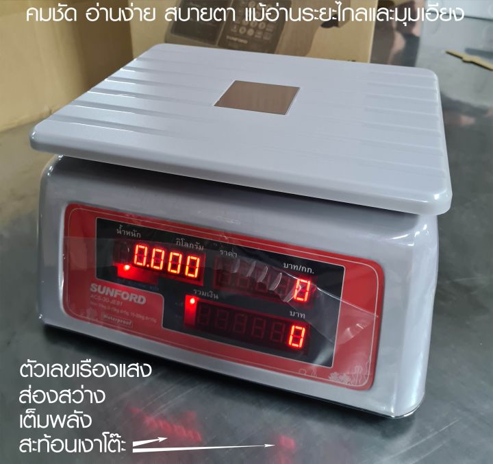 เครื่องชั่งน้ำหนักและคำนวณราคา-ชนิดกันน้ำ-sunford-acs-30-je81-จอแอลอีดี-เรืองแสง-คำนวณค่าสินค้า-คำนวณเงินรับ-เงินทอน-โดยอัตโนมัติ-มีใบรับรอง