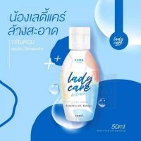 ladycare สบู่เหลวล้างจุดซ่อนเร้น รดา เลดี้แคร์ Rada lady care clean 50 ml  [2183]