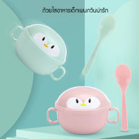 babyhere ชุดชามพร้อมช้อน ชุดชามข้าวเด็ก ทรงเพนกวิน