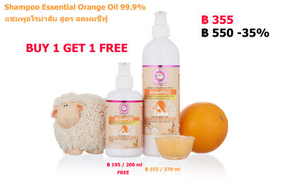 BUY 1 GET 1 แชมพูกลิ่นน้ำมันหอมระเหยสกัดจาก ส้มแท้ Shampoo Essential Orange Oil 370 ml 1 ขวด ฟรี 200 ml 1 ขวด