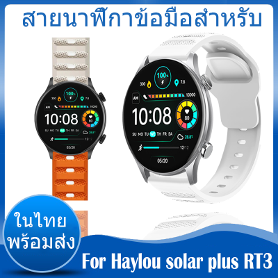 ✨ในไทย พร้อมส่ง✨For Haylou Solar Plus RT3 สาย ซิลิโคน For Haylou Solar Plus RT 3 สาย Smartwatch สายนาฬิกาข้อมือสำหรับ Wristband