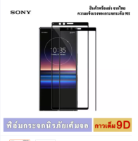 ฟิล์ม Sony (ราคาส่ง) xperia L z1 พร้อมส่ง.