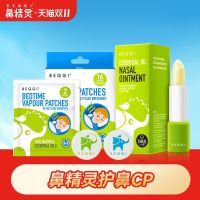 [Nose Elf Live Room Change Season Privilege Set] beggi nose stick baby to relieve nasal discomfort