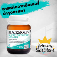 Blackmores Bilberry Eye Support Advanced 30 Tablets บำรุงสายตา