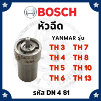 (BOSCH แท้ 100%) หัวฉีด บอช ยันม่าร์ TH3 TH4 TH5 TH6 TH7 TH8 TH10 TH13 (DN4S1) สำหรับเครื่อง YANMAR อะไหล่ยันม่าร์