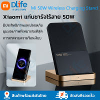 Xiaomi 50W Wireless Charging Stand แท่นชาร์จไร้สาย 50W แท่นชาร์จตั้งโต๊ะ มีพัดลมระบายความร้อน ประกันศูนย์ไทย 6เดือน