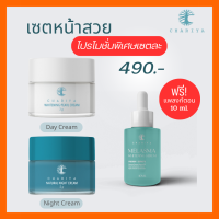 ของแท้ส่งฟรี | ครีมชาริยา Day Cream Nigh Creamครีมบำรุงกลางวัน ครีมบำรุงกลางคืน ครีมหน้าสวย ชาริยา ชาริยาสกินแคร์