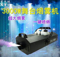 เครื่องปล่อยควันพลังสูง3000W Mesin Semprot เวทีงานแต่งงานเครื่องพ่นควันขนาดใหญ่การพ่นควันอย่างต่อเนื่อง