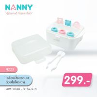 CDT เครื่องนึ่งขวดนม กล่องเก็บของ กล่อง nanny Saleกล่องเครื่องนึ่งขวดนมด้วยไมโครเวฟ(Nanny Microwave Steam Sterilizer)นึ่งฆ่าเชื้อได้ด้วยพ ที่นึ่งขวดนม เครื่องฆ่าเชื้อขวดนม