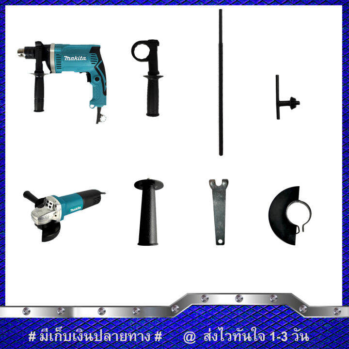 แพ็คคู่สุดคุ้ม-makita-สว่านกระแทก-13mm-รุ่น-hp1630-และ-makita-เครื่องเจียร-4-นิ้ว-รุ่น-9553hb-งานเทียบ-รับประกันสินค้า-3-เดือน