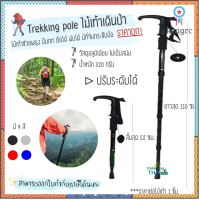 Trekking pole ไม้เท้าช่วยพยุง ไม้เท้าเดินป่า ปีนเขา ยืดได้ พับได้ มีที่จับกระชับมือ ถูก! flashsale ลดกระหน่ำ