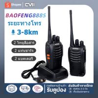 ?ซื้อ 1 แถม 1?วิทยุสื่อสาร BAOFENG BF-888S วอ สื่อสาร วิทยุ walkie talkie ระยะการสื่อสาร กันน้ำ อายุแบตเตอรี่ยาวนาน