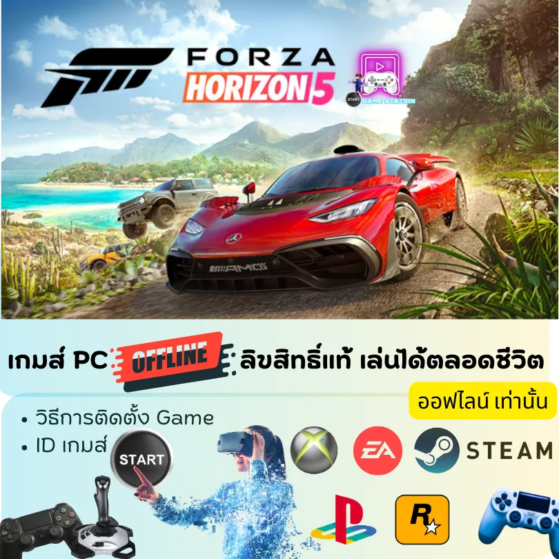 เกมส์ Pc Off Line/ Forza Horizon 5 - Standard Edition /ลิขสิทธิ์แท้ เล่นได้ตลอดชีวิต  เล่นออฟไลน์เท่านั้น ! ประกอบด้วย รหัส Id / Pin Code / วิธีการตั้งค่าการเล่น  | Lazada.Co.Th