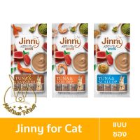 [MALETKHAO] Jinny (จินนี่) แบบซอง ลิควิดสแน็ค ขนมแมวเลีย ขนาด 56 กรัม (14g x 4 หลอด)