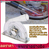 【ราคาถูกสุด】【ของต้องซื้อ】หินตัดฝุ่น, PC Shell Grinding Shroud เครื่องบดมุมตัด 5 นิ้วเครื่องบดมุมฝุ่น, ผนังสำหรับหินอ่อนแขวนแห้ง