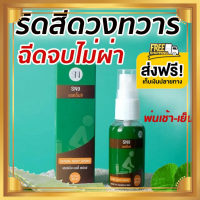 ส่งฟรี HERBAL BODY SPARY(1ขวด) สเปรย์ฉีดริดสีดวง ขนาด30ml