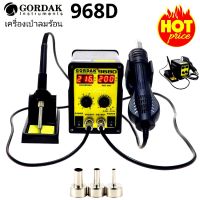 GORDAK 968D หน้าจอดิจิตอล เครื่องเป่าลมร้อน พร้อมหัวแร้งบัดกรี  ฮอตแอร์ แบบ2in1 ยี่ห้อGORDAK รุ่น968D