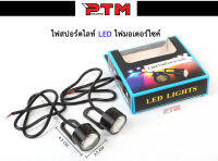 ไฟเลี้ยวตาแมว L.E.D ดีไลท์ ขาเหล็ก สีเหลืองส้ม ของแต่งมอไซส์ l PTM Racing