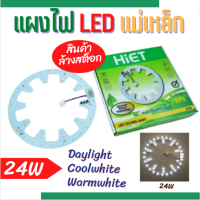 (ราคาพิเศษa )HIET หลอดledกลม  แผงไฟเพดาน LED  หลอด ไฟ led แบบ กลม แผงledกลม   LED RingLight 24w แผงไฟแอลอีดีสำหรับใช้กับโคมซาลาเปา (แม่เหล็ก)